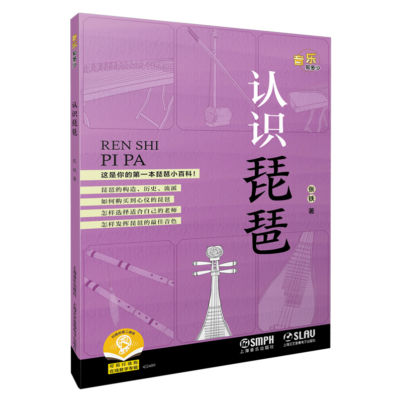 认识琵琶