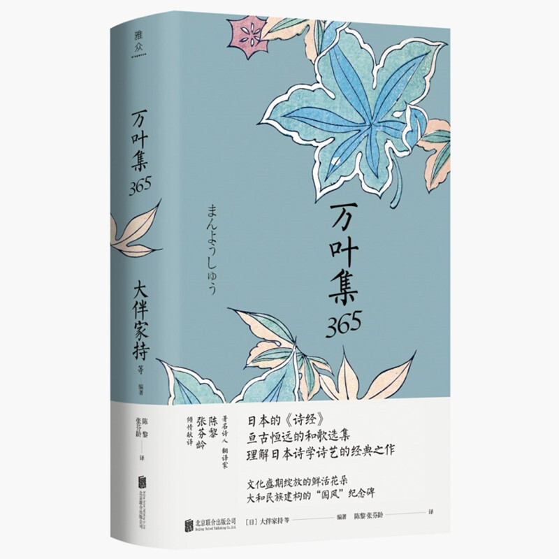 万叶集365 (花口本)