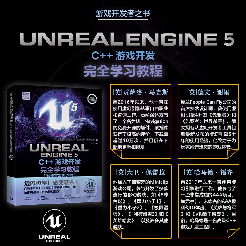 Unreal Engine 5 C++ 游戏开发完全学习教程