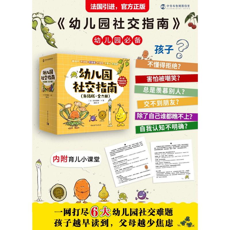 幼儿园社交指南 敢说不  不讨好 不自卑 不抱怨 不攀比 不焦虑  全六册