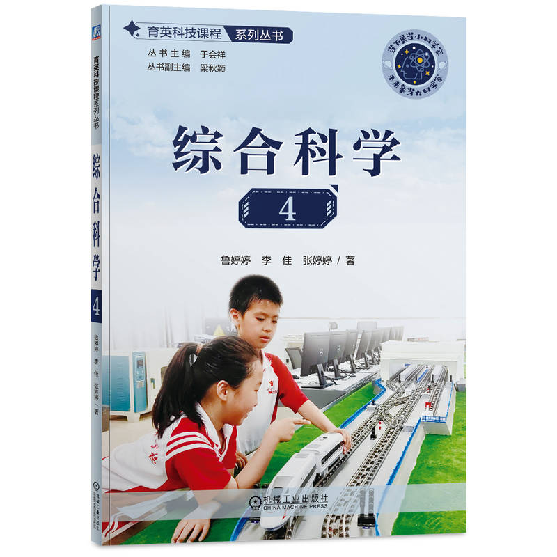 综合科学 4