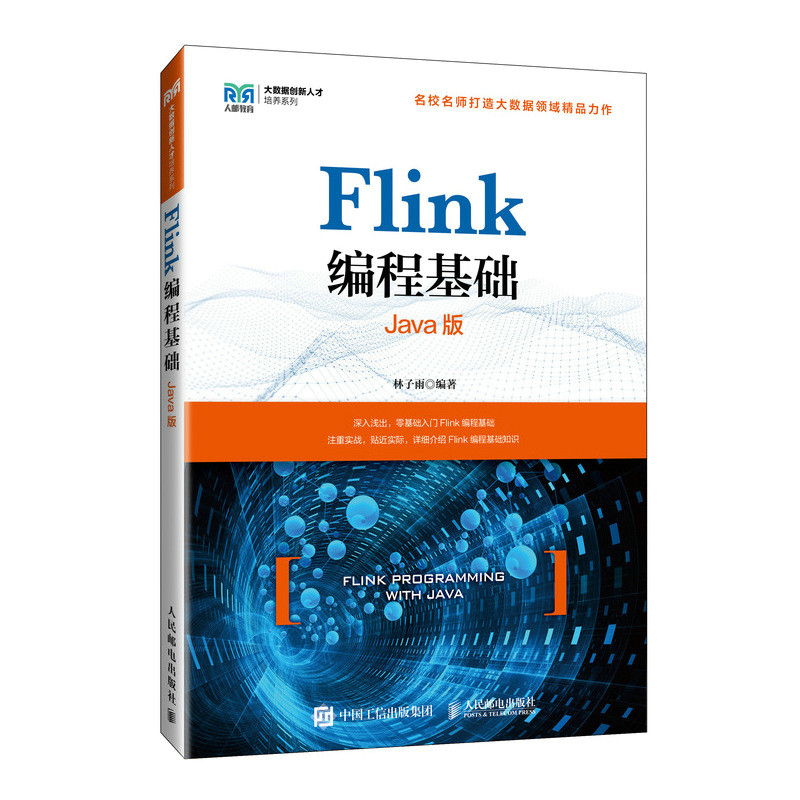 Flinka编程基础 Java版