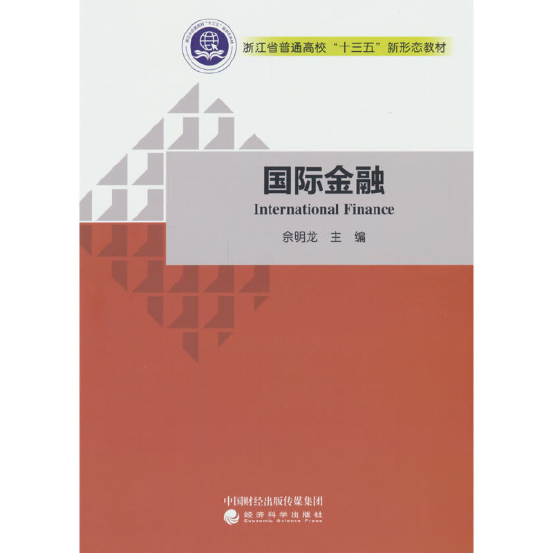国际金融