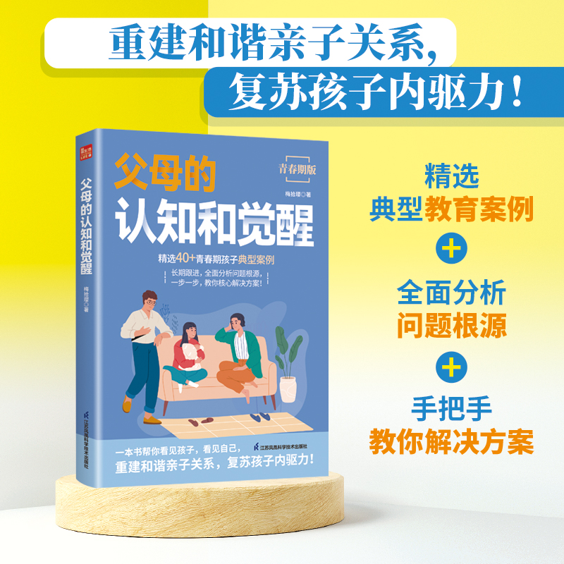 父母的认知和觉醒:青春期版