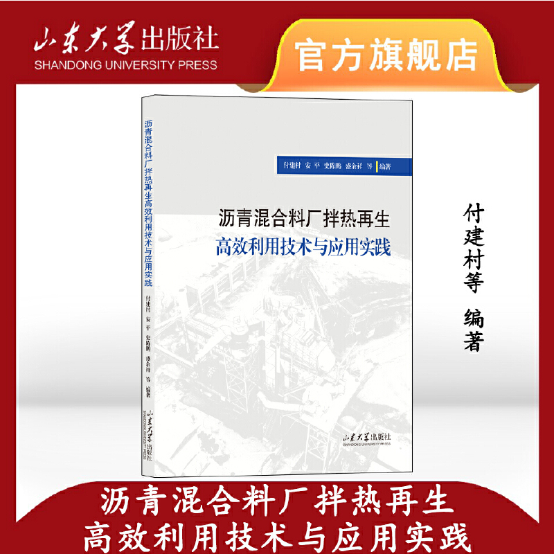 沥青混合料厂拌热再生高效利用技术与应用实践