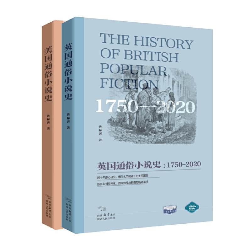 英国通俗小说史:1750-2020