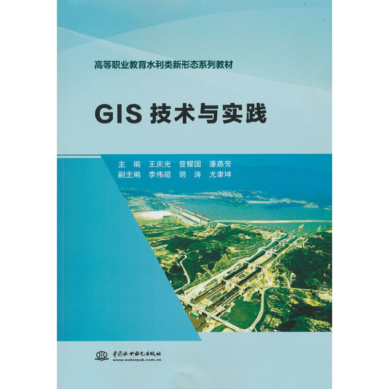 GIS技术与实践