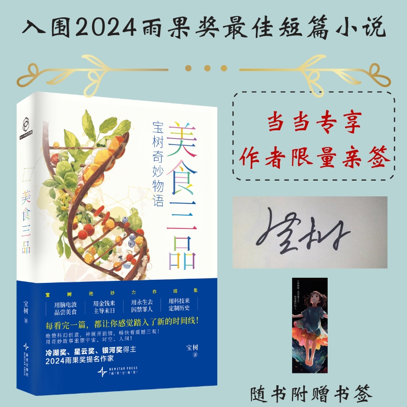美食三品