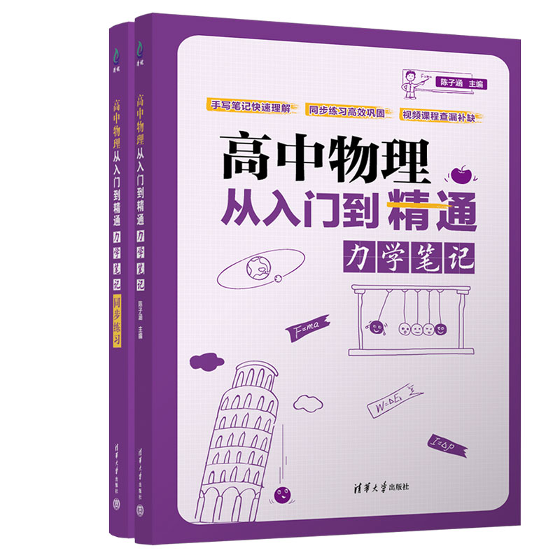 高中物理从入门到精通:力学笔记