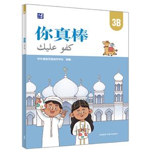 你真棒3B-技术教育社区