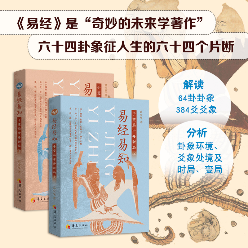 易经易知:于变局中开新局