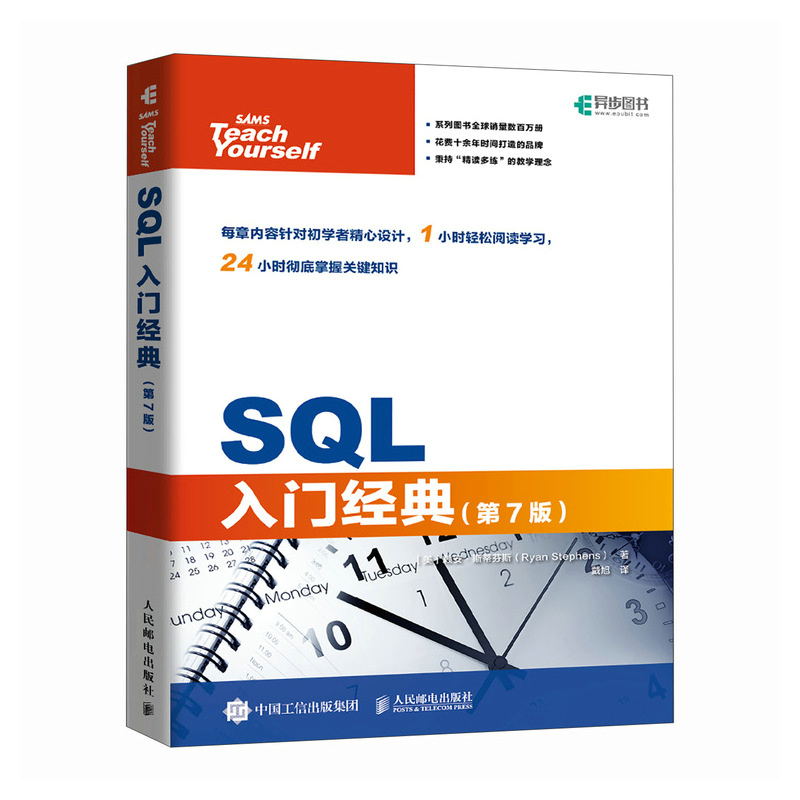 SQL入门经典(第7版)