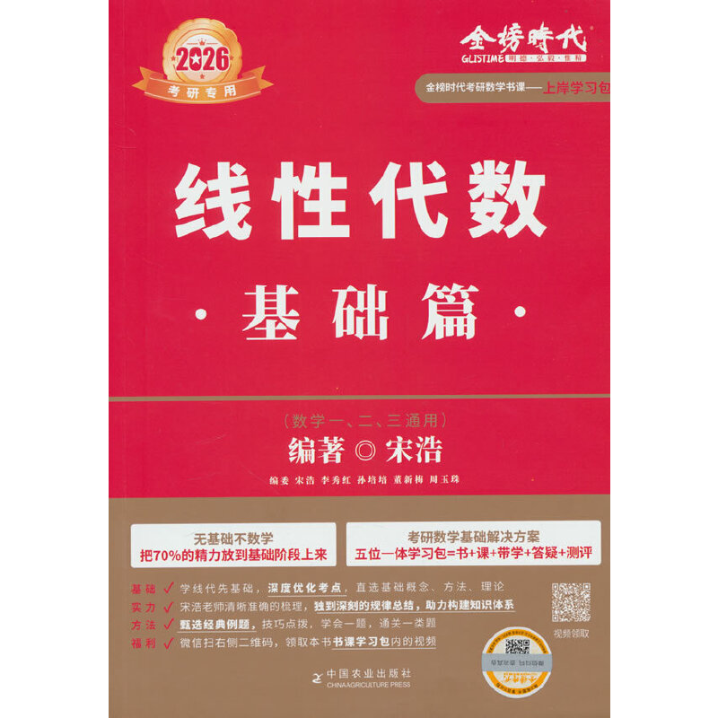 线性代数 基础篇 2026
