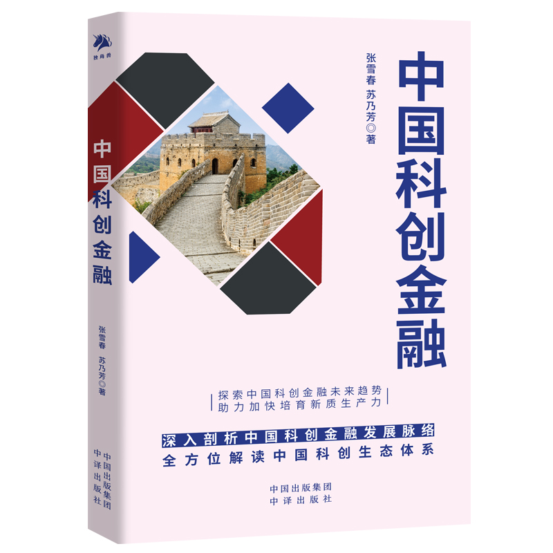 中国科创金融