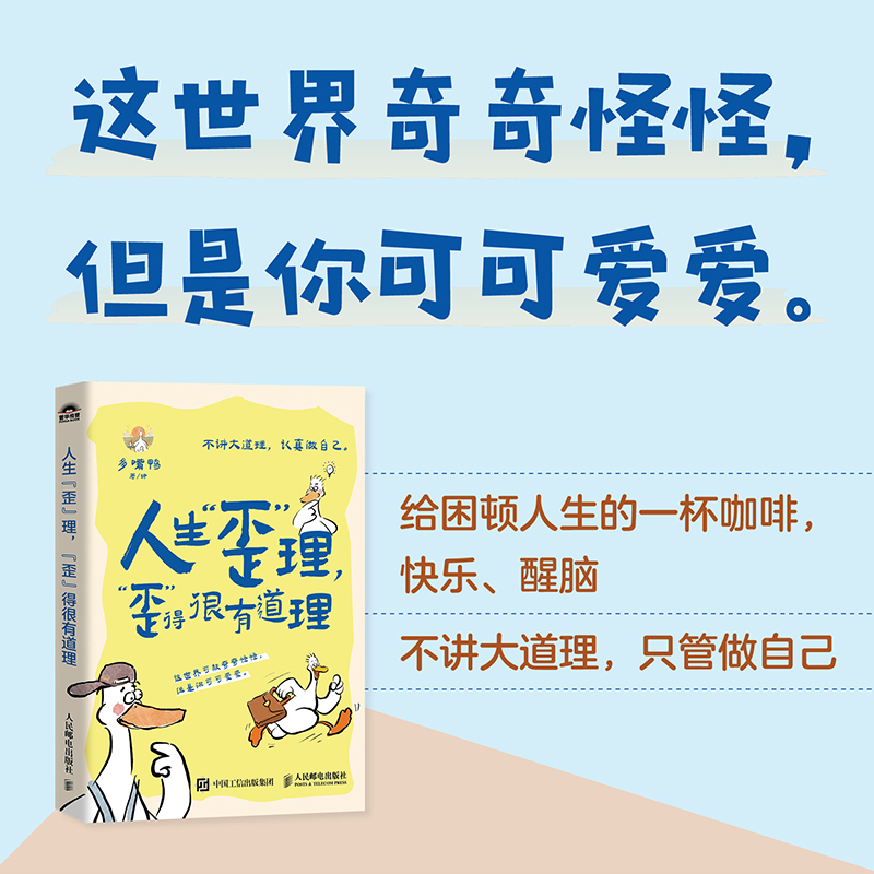 人生歪理,歪得很有道理