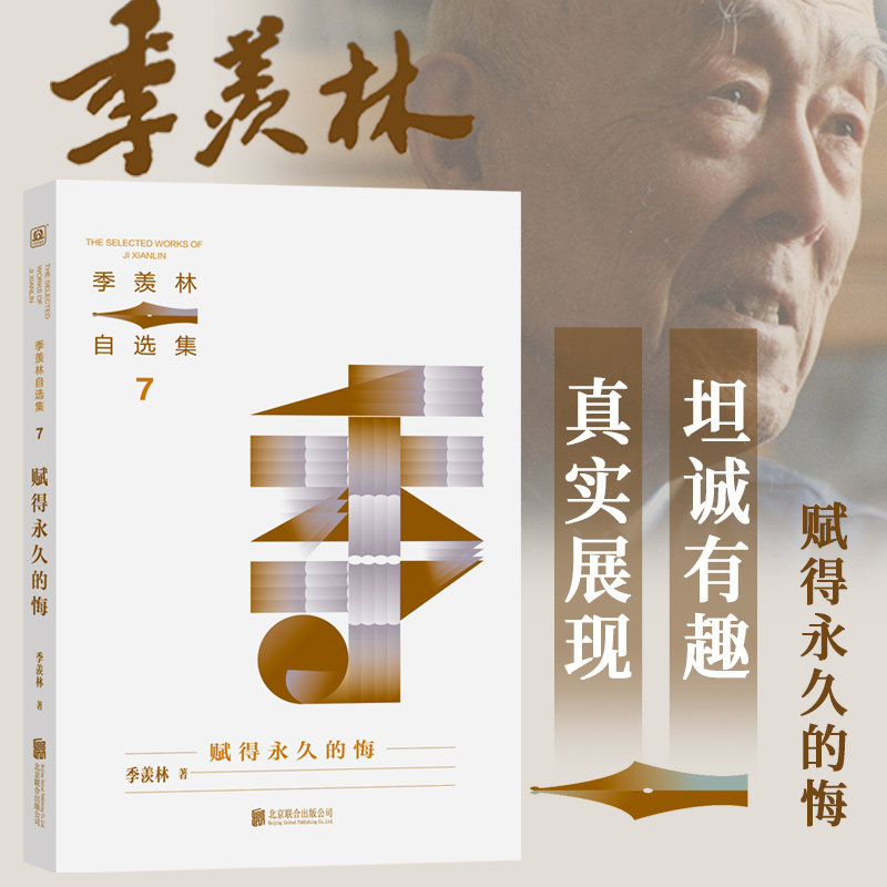 赋得永久的悔