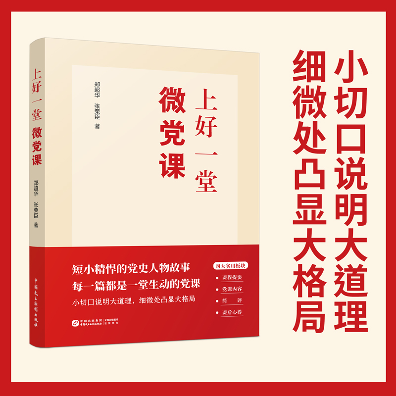 上好一堂微党课