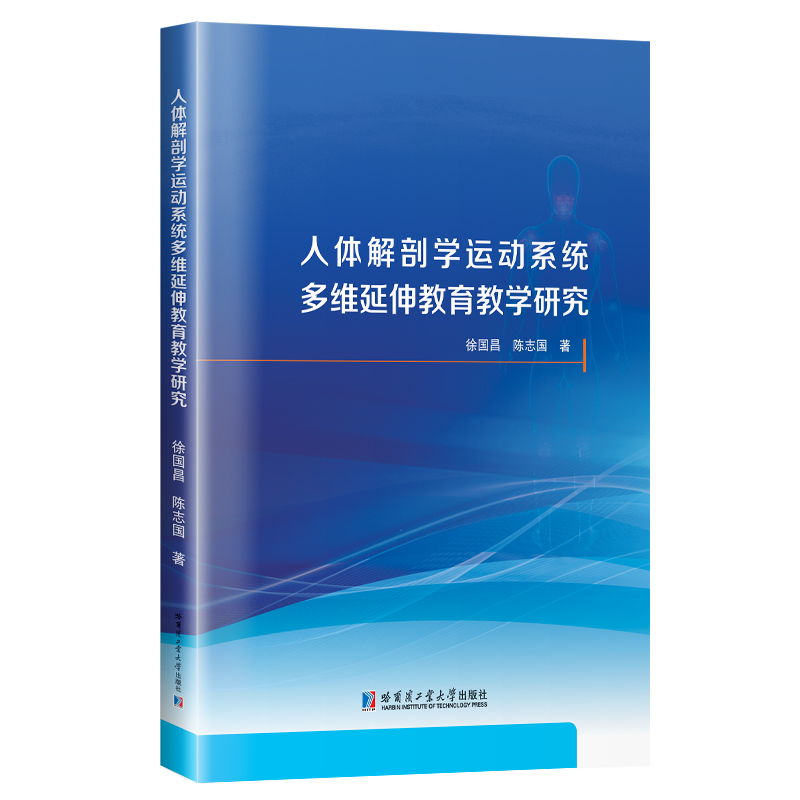 人体解剖学运动系统多维延伸教育教学研究