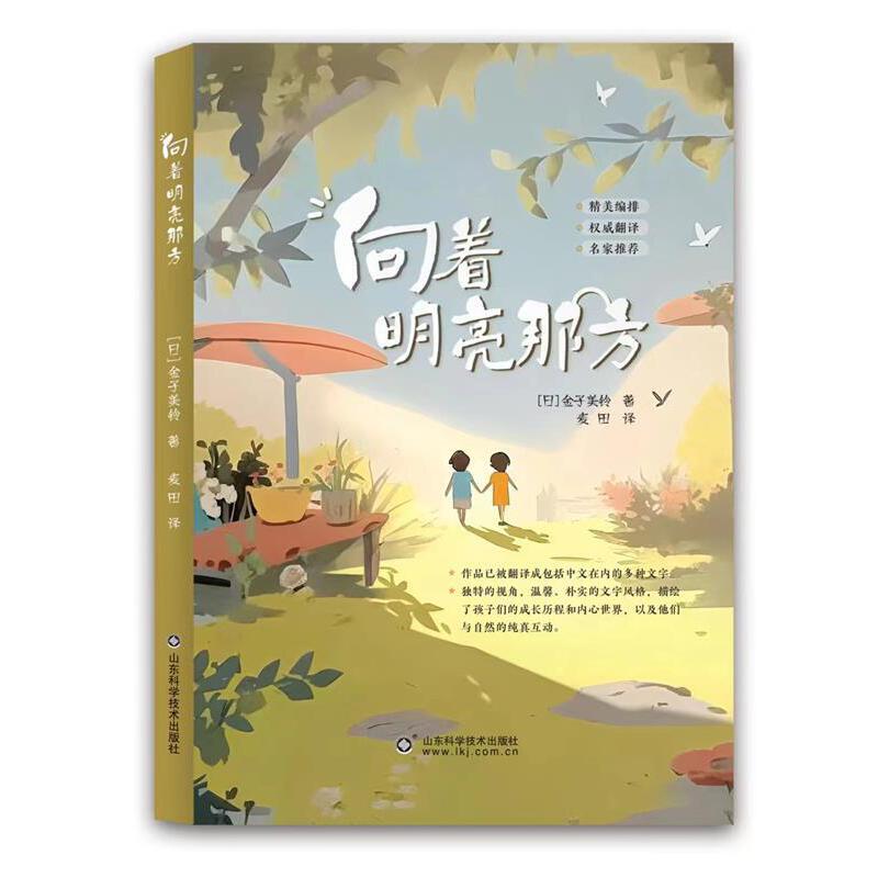 向着明亮那方