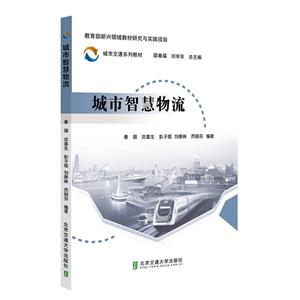 城市智慧物流-技术教育社区