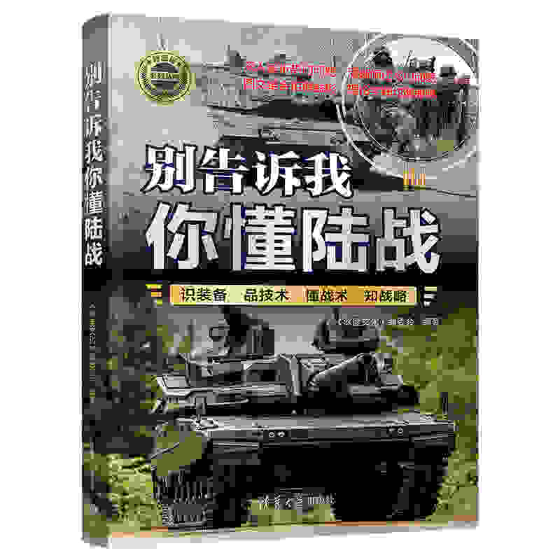 别告诉我你懂陆战