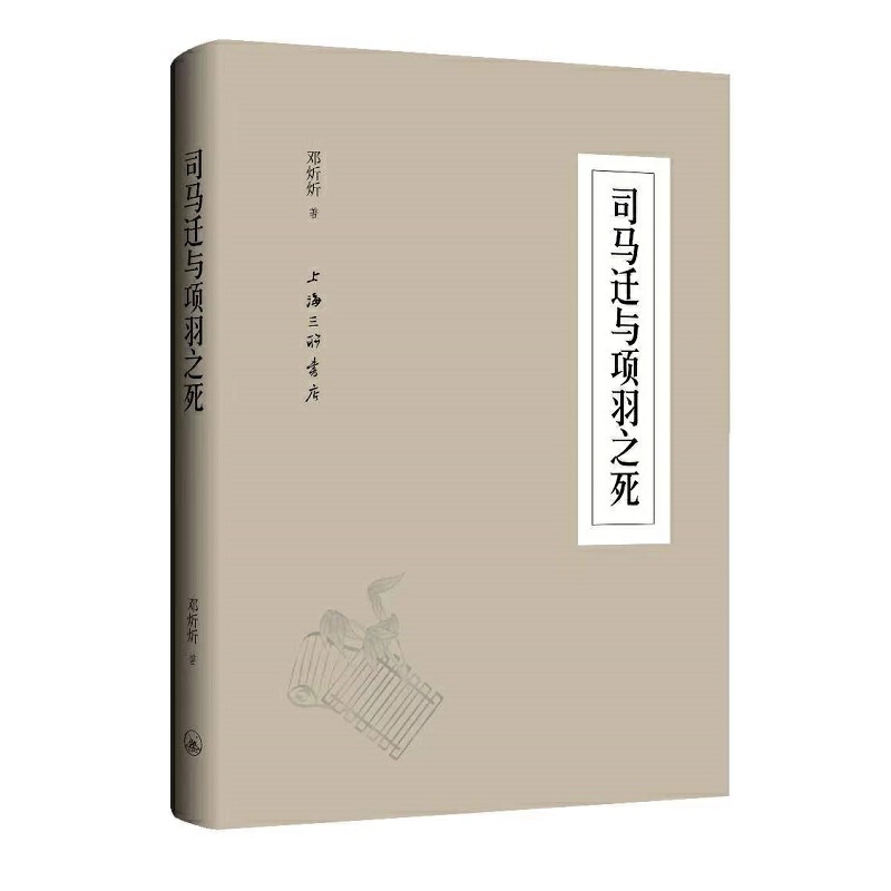 司马迁与项羽之死