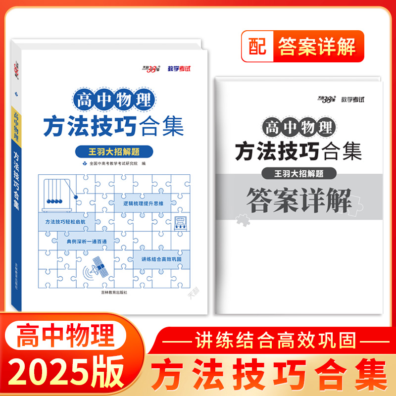 高中物理方法技巧合集