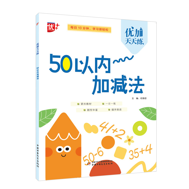 50以内加减法