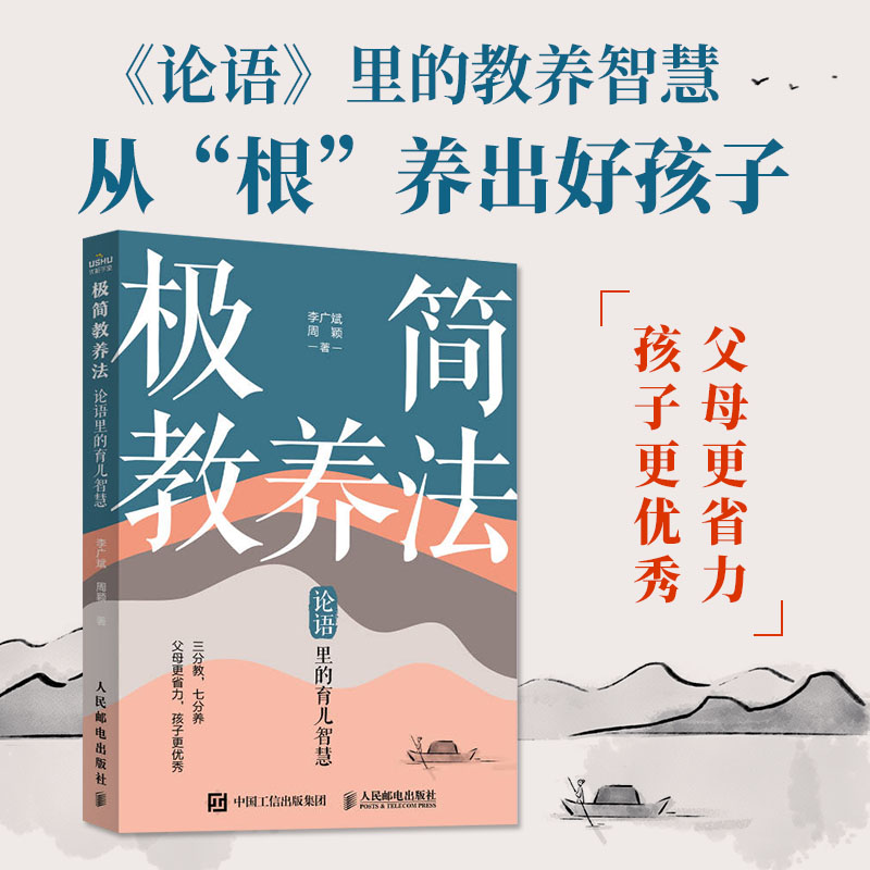 极简教养法 论语里的育儿智慧
