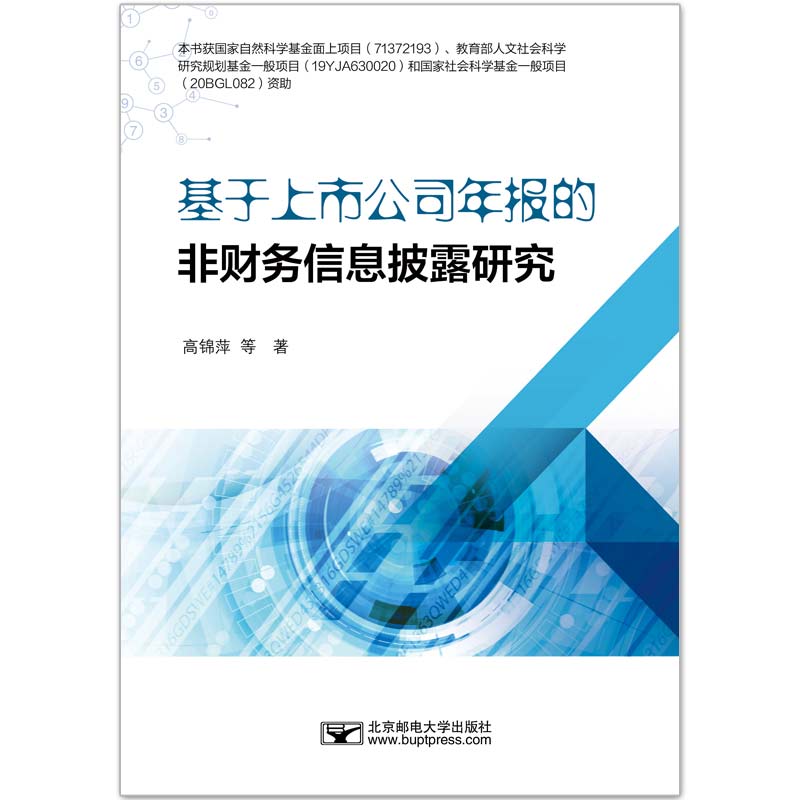 基于上市公司年报的非财务信息披露研究