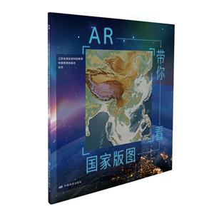 AR带你看国家版图-技术教育社区