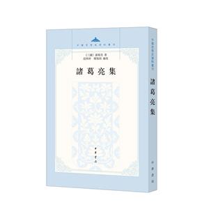 诸葛亮集-技术教育社区