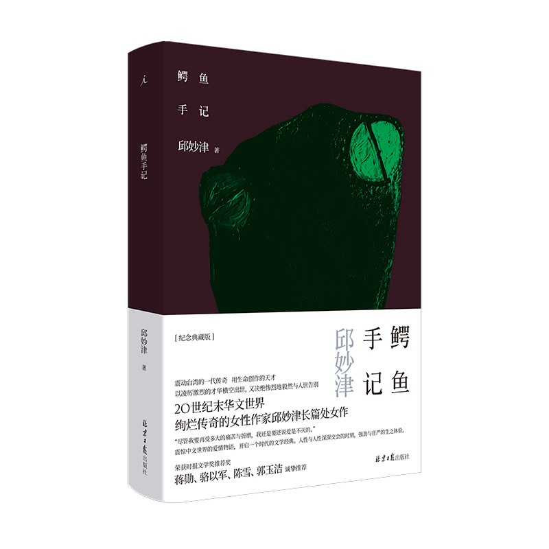 (精)鳄鱼手记