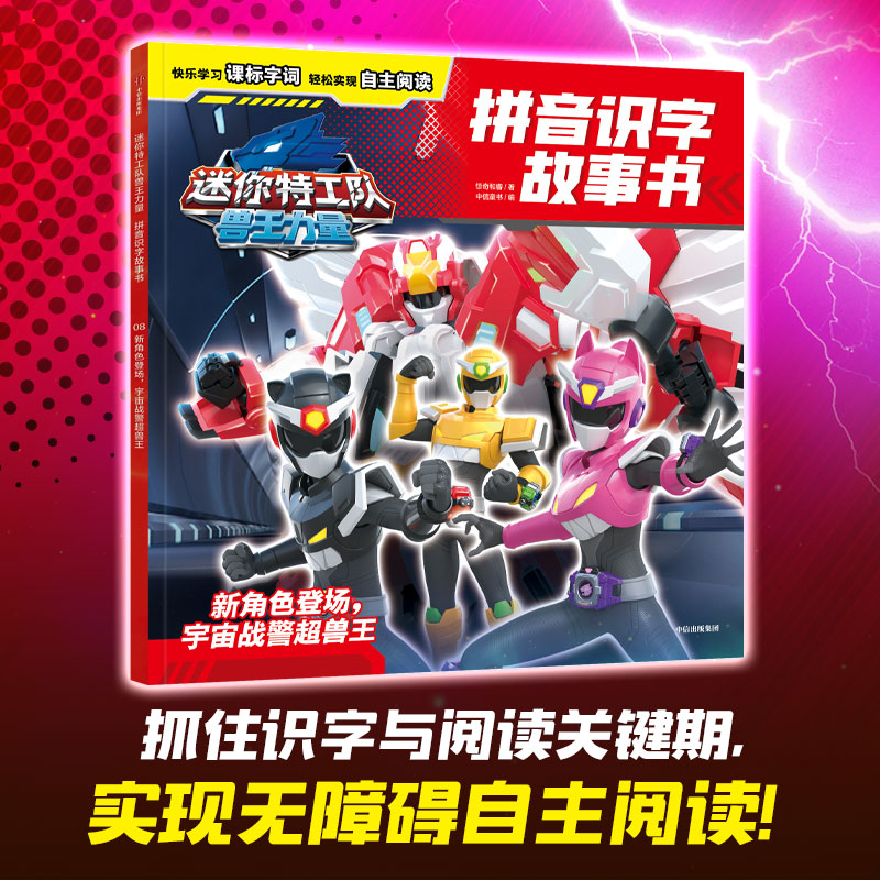 新角色登场,宇宙战警超兽王