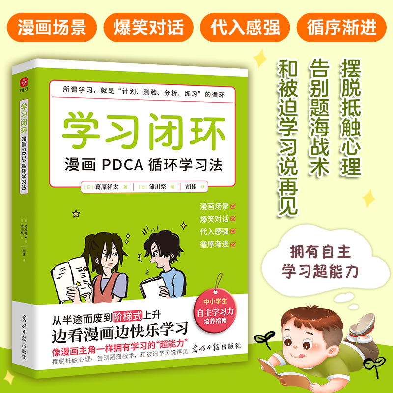 学习闭环 漫画PDCA循环学习法