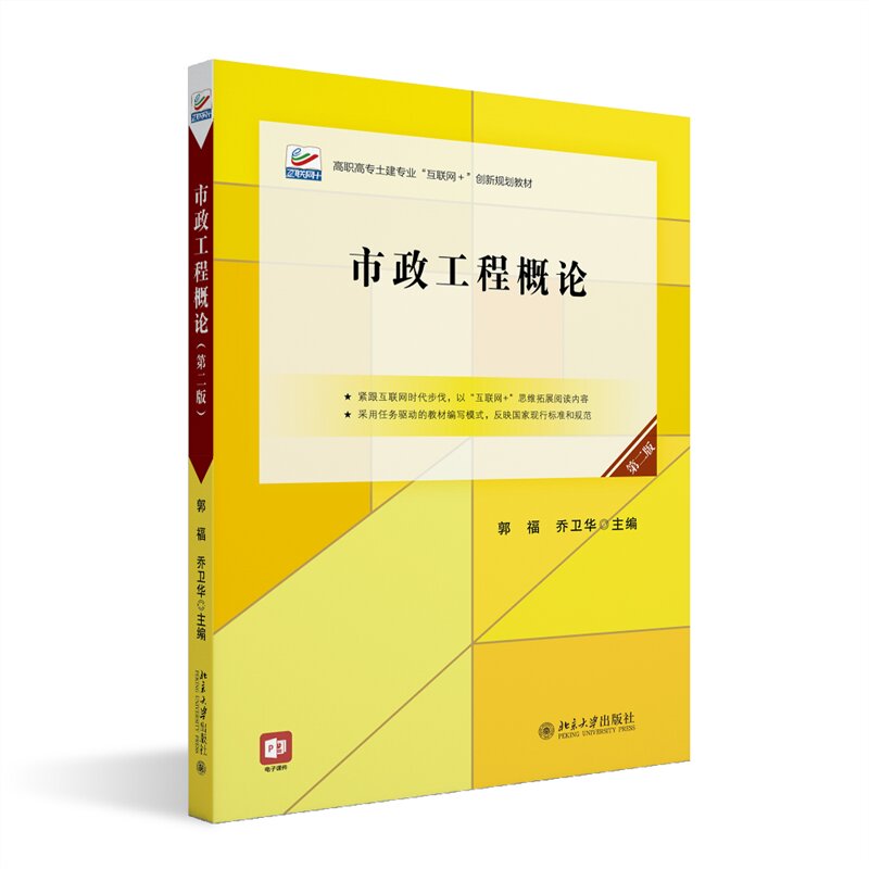 市政工程概论 第二版