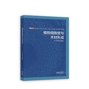 植物细胞壁与木材形成