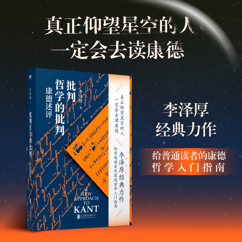 批判哲学的批判:康德述评