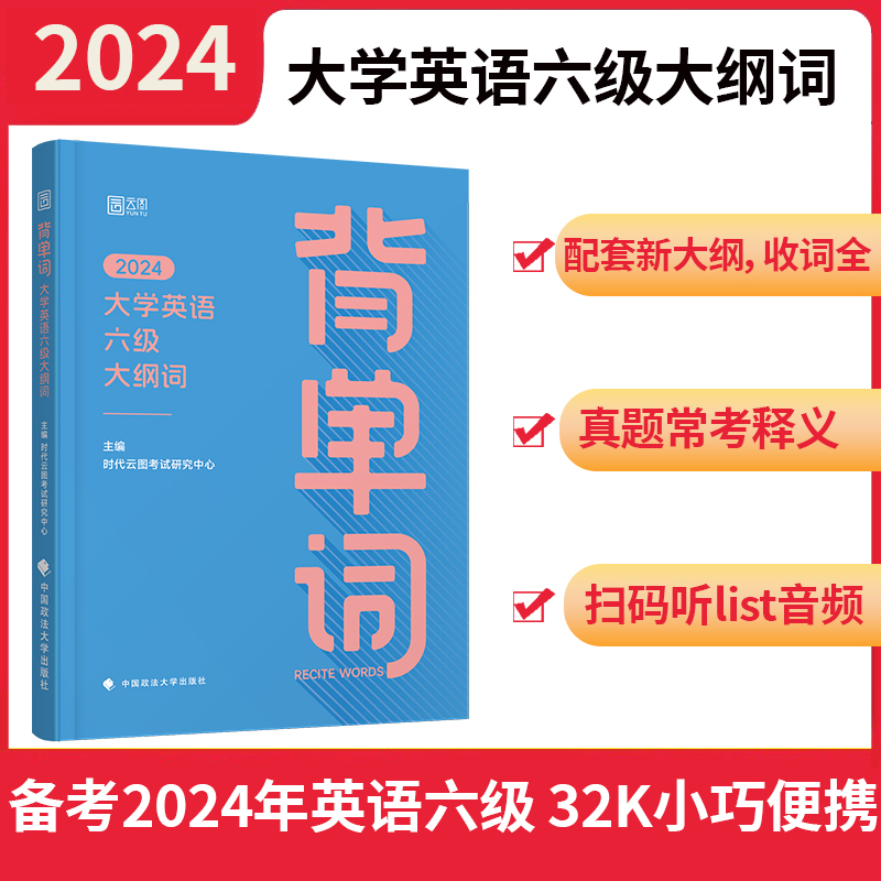 背单词 大学英语六级大纲词 2024