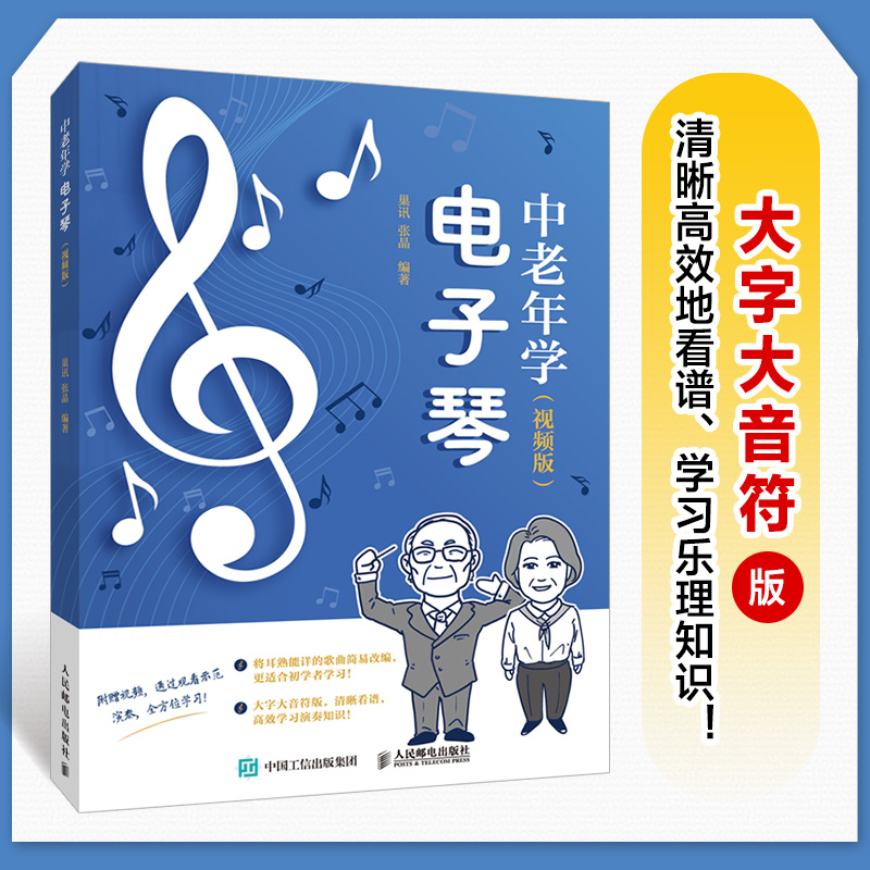 中老年学电子琴(视频版)