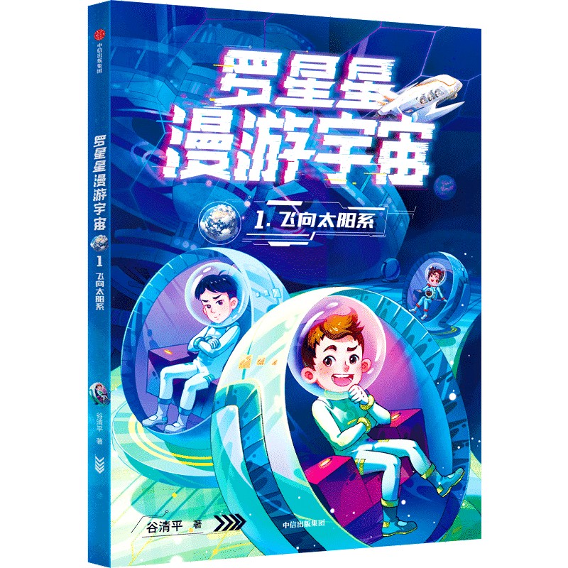 飞向太阳系