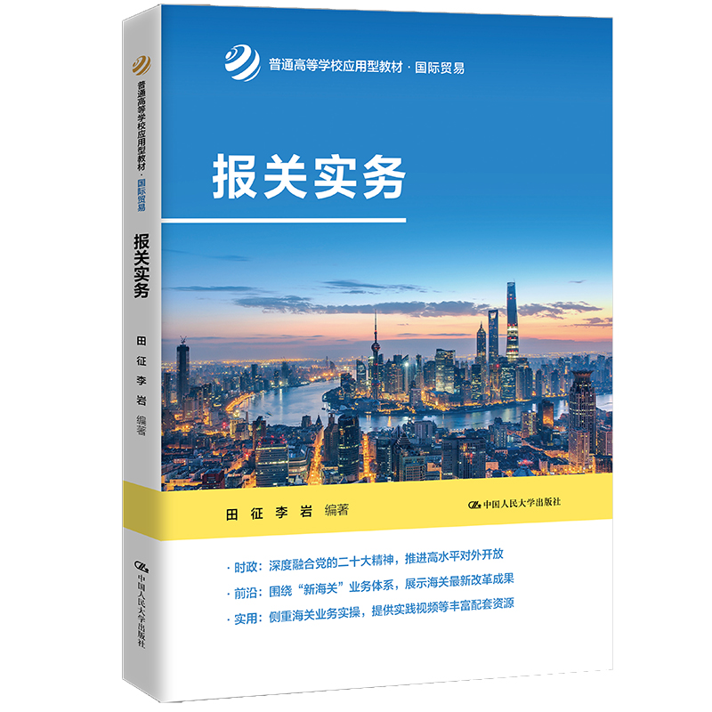 报关实务