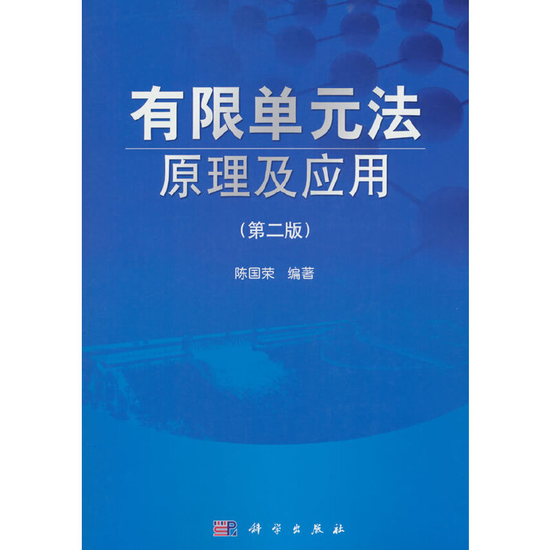 有限单元法原理及应用