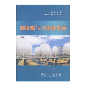 城镇燃气与热能供应-技术教育社区