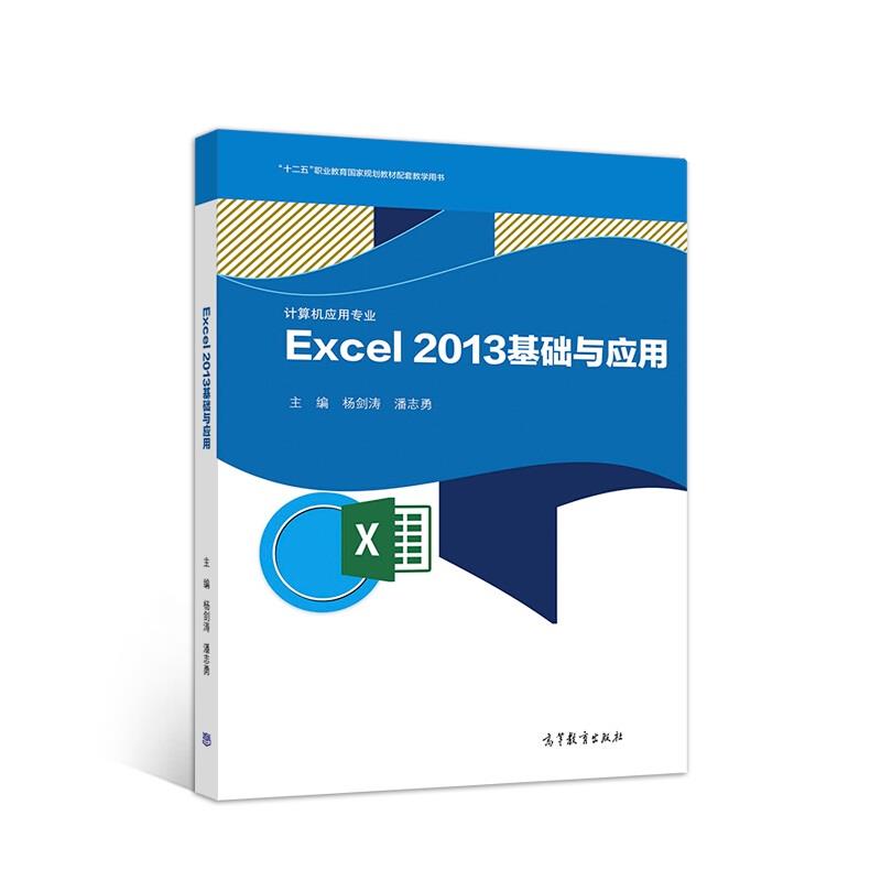 φExcel2013基础与应用