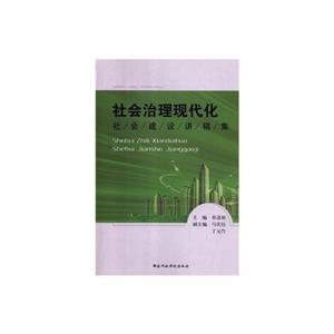 社会治理现代化-技术教育社区