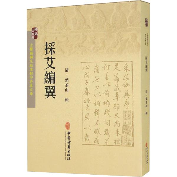 採艾编翼