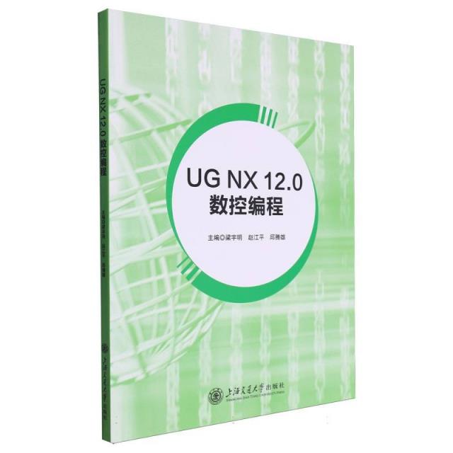 UG NX 12.0数控编程