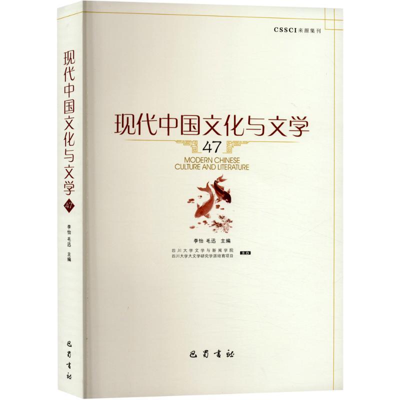 现代中国文化与文学:47:47