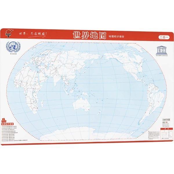 中国地图 世界地图(地理知识填空二合一)(8开带赠品)